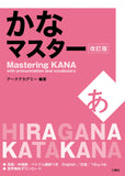 Kana Master Revised Edition (Mastering Kana with pronunciation and Vocabulary)