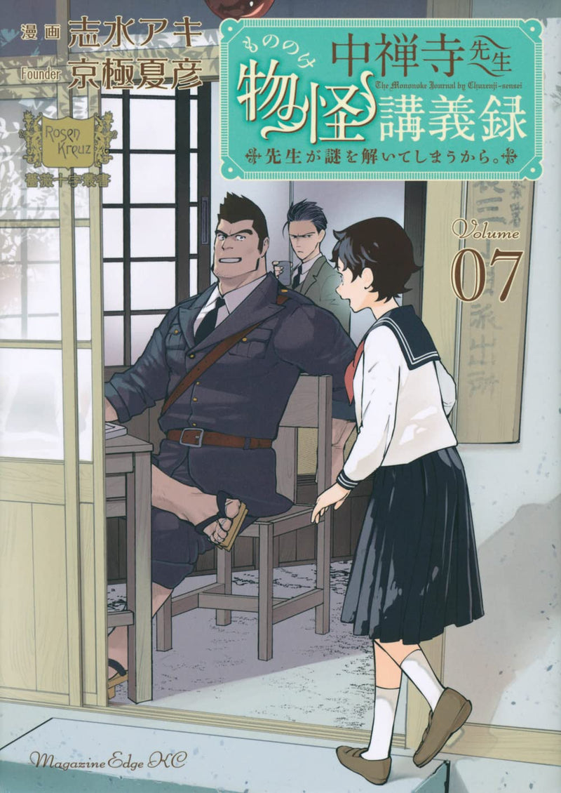 Chuuzenji-sensei Mononoke Kougi-roku - Sensei ga Nazo wo Toite Shimau Kara. 7