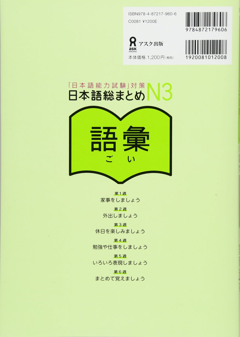 Nihongo So-matome N3 Vocabulary (English / Vietnamese Edition) (Japanese-Language Proficiency Test Preparation)