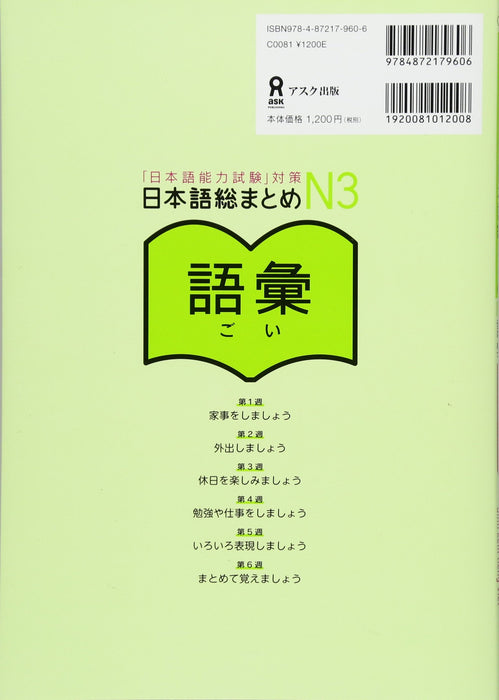 Nihongo So-matome N3 Vocabulary (English / Vietnamese Edition) (Japanese-Language Proficiency Test Preparation)