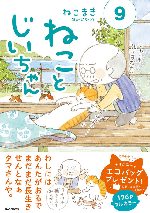 The Island of Cats (Neko to Jiichan) 9