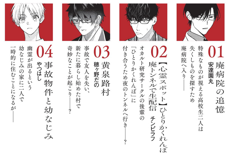 Boku to Kare no Kaii Souguu tan Horror Anthology Comic