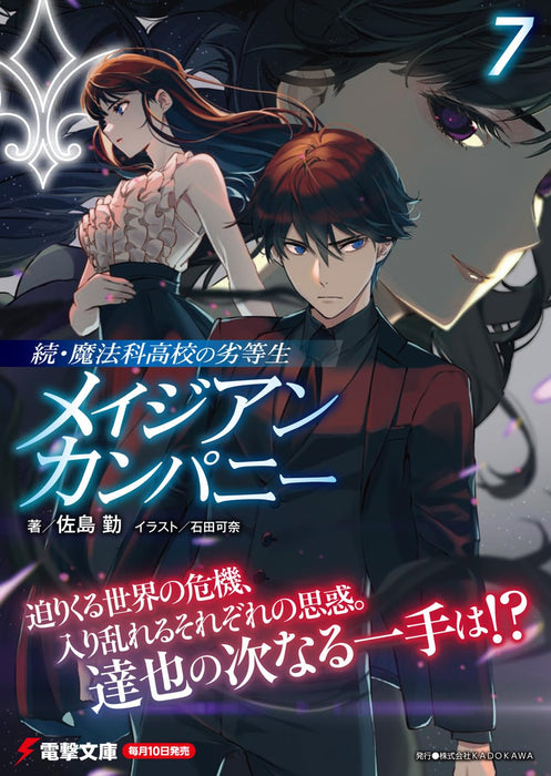 Zoku Mahouka Koukou no Rettousei: Magian Company 7