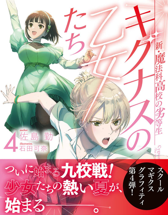 New The Irregular at Magic High School Cygnus Maidens 4 (Light Novel)