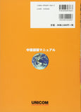 90 Days of Japanese Language 1 Chinese Manual