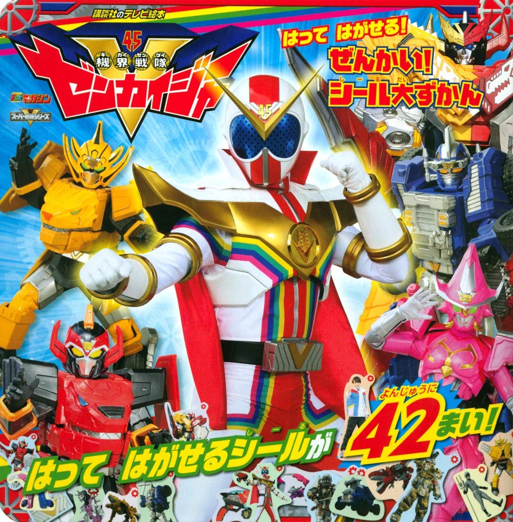 Kikai Sentai Zenkaiger Zenkai! Sticker Encyclopedia — Japanese Book Store
