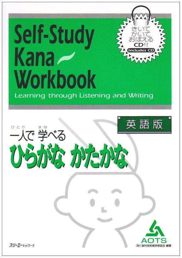 Self-Study Kana Workbook - Learning through Listening and Writing English Edition