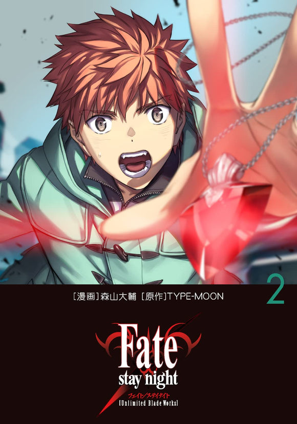 Fate/stay night [Unlimited Blade Works] 2