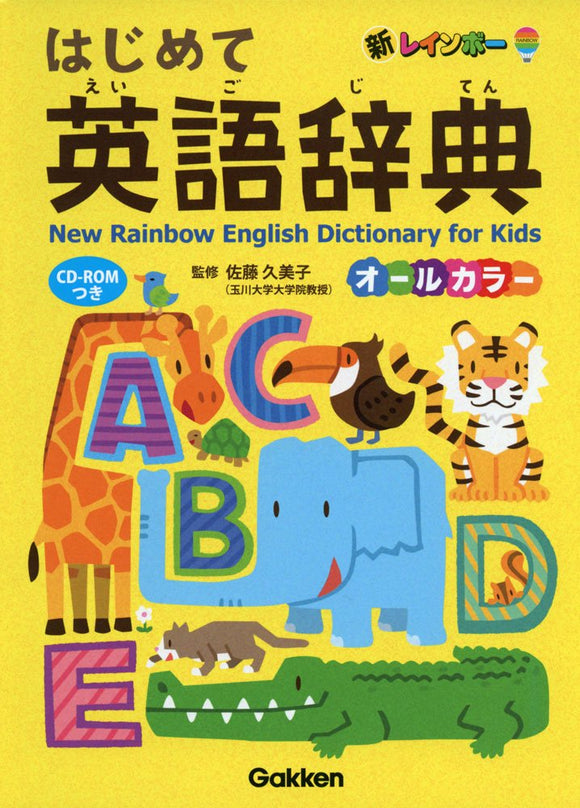 New Rainbow First English Dictionary with CD-ROM All Color