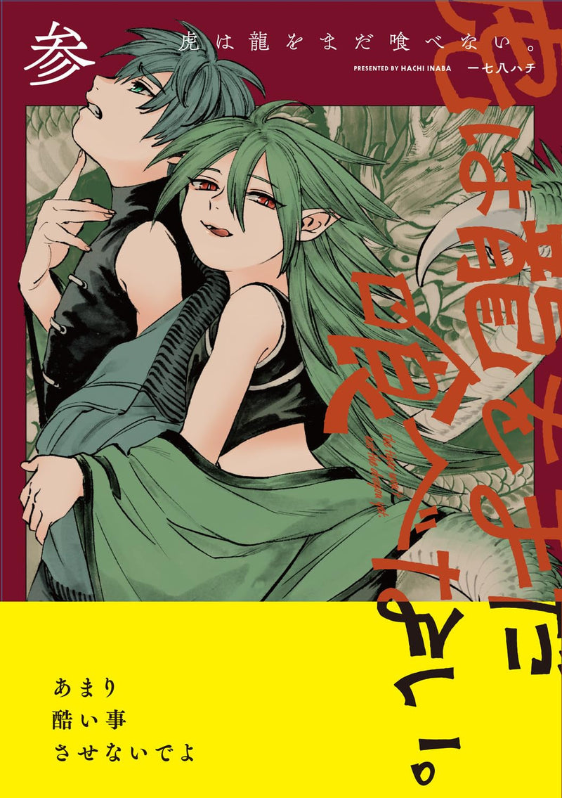 The Tiger Won't Eat The Dragon yet. (Tora wa Ryuu wo Mada Tabenai.) 3