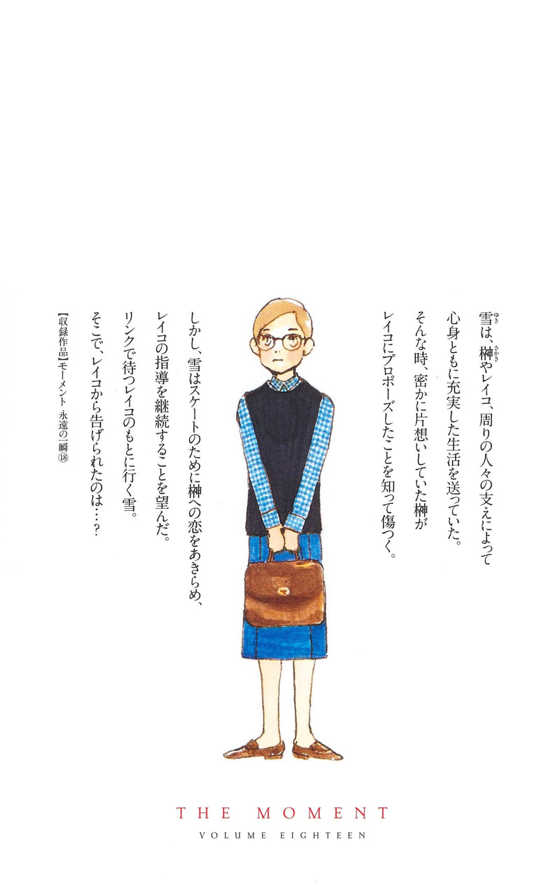 Moment: Eien no Isshun 18
