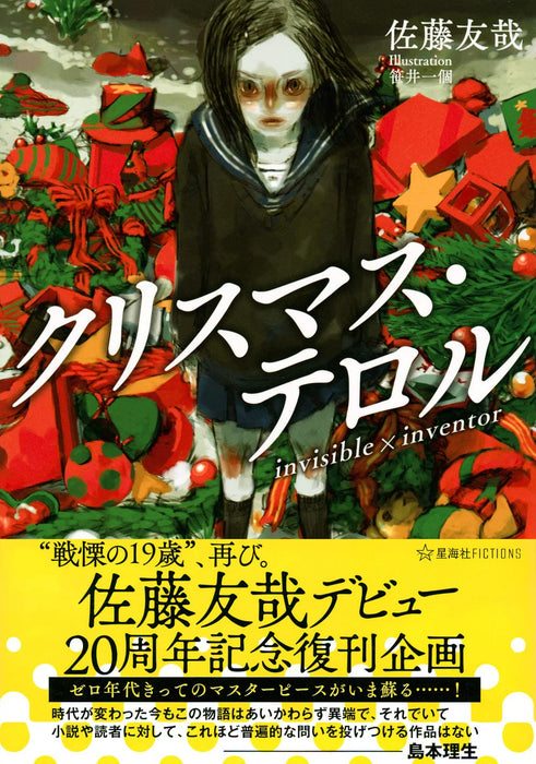 Yuya Sato 20th Anniversary Reissue Project Christmas Terror nvisible/inventor