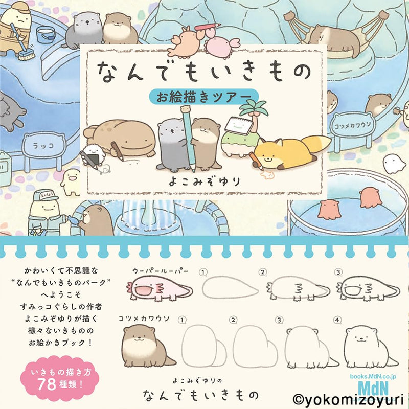 Nandemo Ikimono Drawing Tour