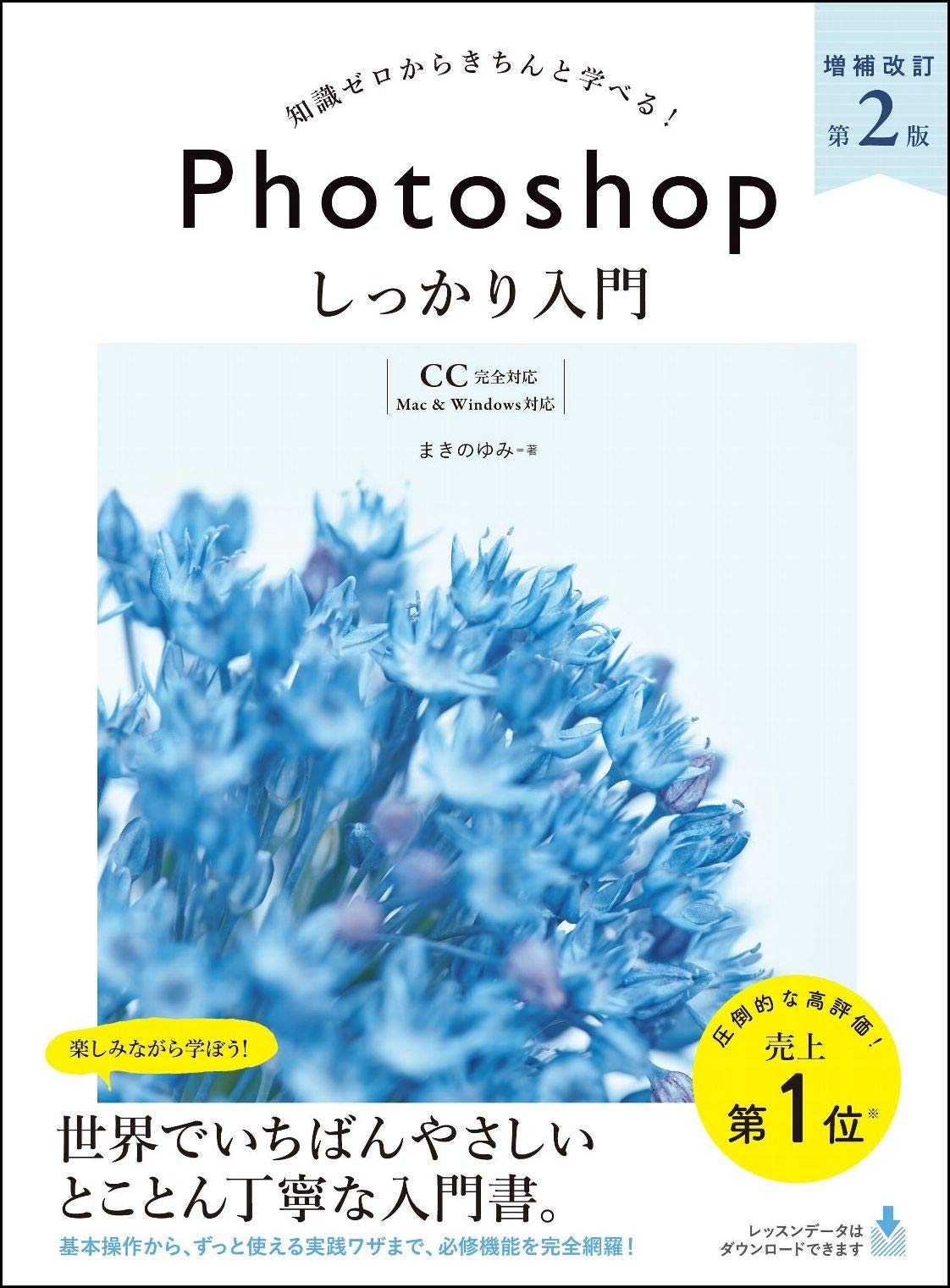 Photoshop Shikkari Nyuumon Supplementary Revision 2nd Edition