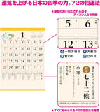 New Japan Calendar 2024 Wall Calendar Seasonal Fortune Calendar NK447