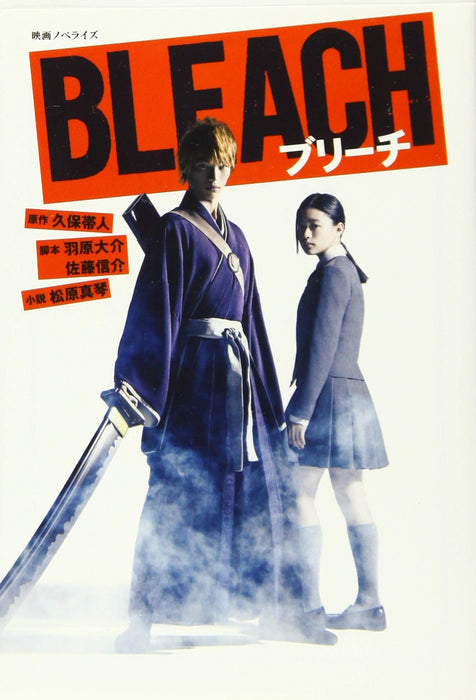 Movie Novelization BLEACH