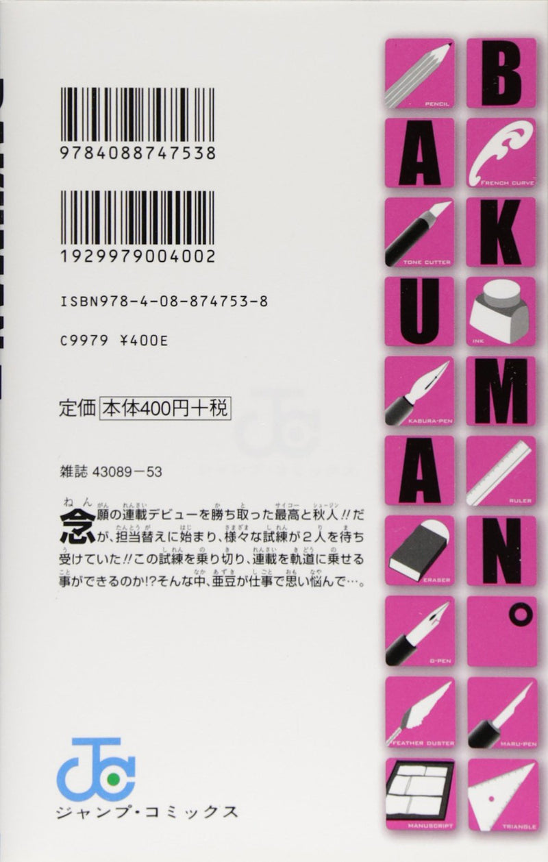 Bakuman. 5