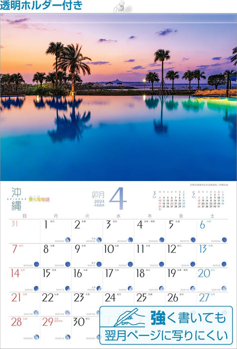 Shashin Koubou 'Okinawa Churaumi Monogatari' 2024 Wall Calendar (with 420x297 holder)