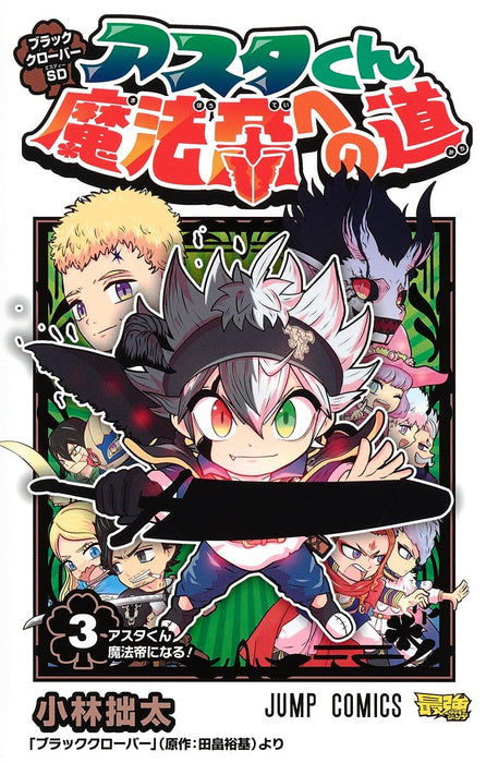 Black Clover SD Asta-kun Mahou Tei e no Michi 3