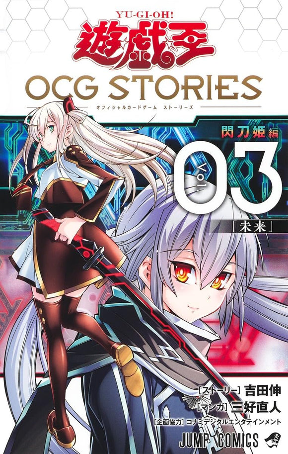 Yu-Gi-Oh! OCG STORIES 3