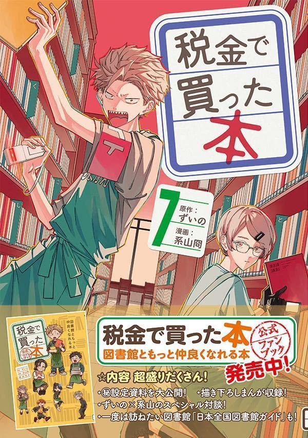 Omae wa Watashi no Tsuma ni Nare – Japanese Book Store