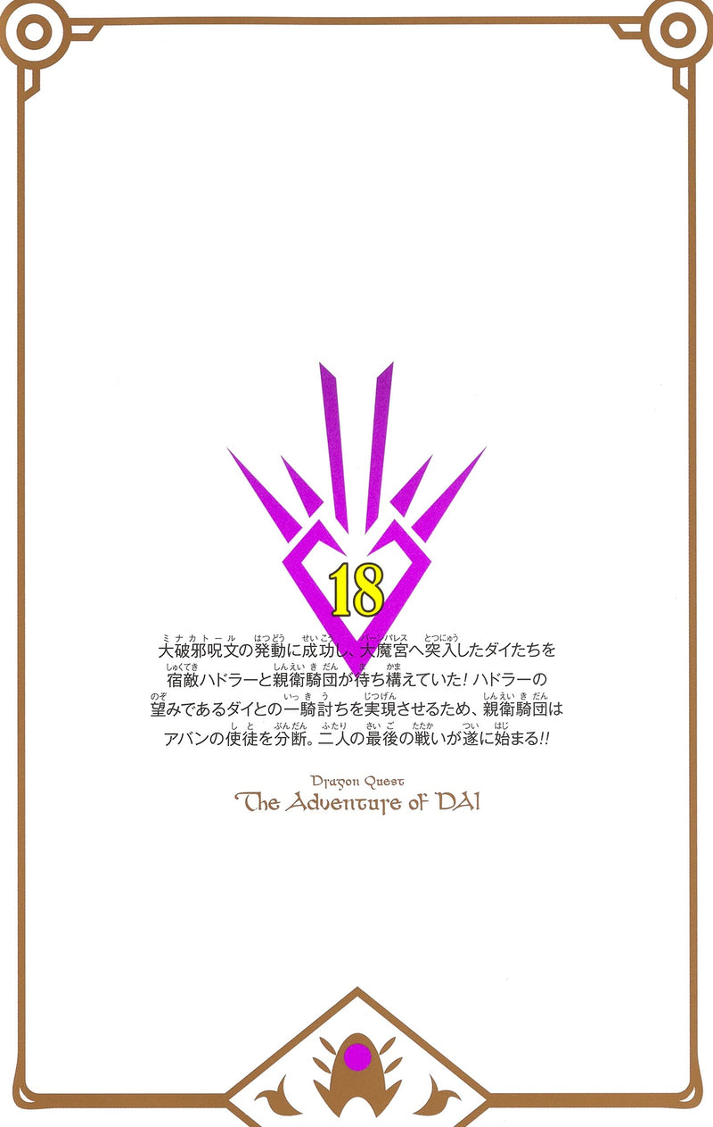 Dragon Quest: The Adventure of Dai New Color Record Edition 18