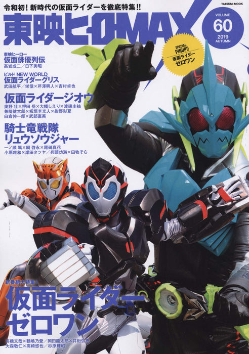 Toei Hero MAX Vol.60