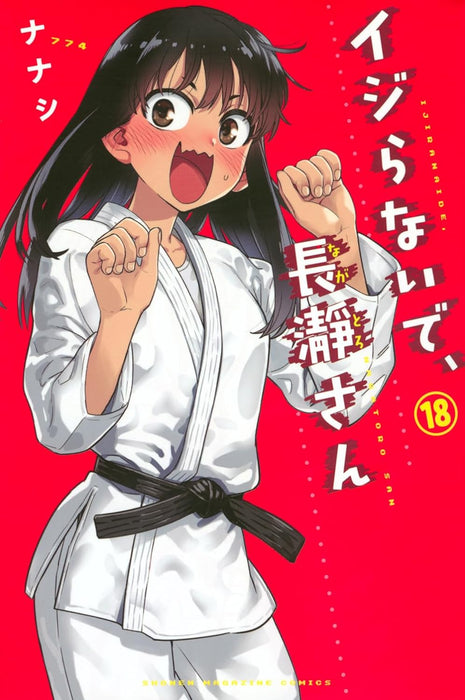 Don't Toy With Me, Miss Nagatoro (Ijiranaide, Nagatoro-san) 18