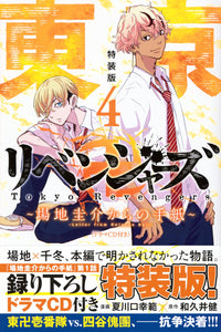 Tokyo Revengers: Baji Keisuke Kara no Tegami 4 Special Edition with Drama CD