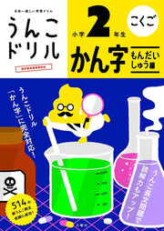 Unko Drill Kanji Workbook Second grade - Learn Japanese