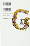 JoJo's Bizarre Adventure 2 (Novel) Golden Heart Golden Ring