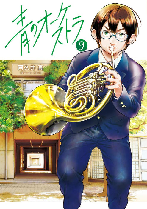 Ao No Orchestra 9