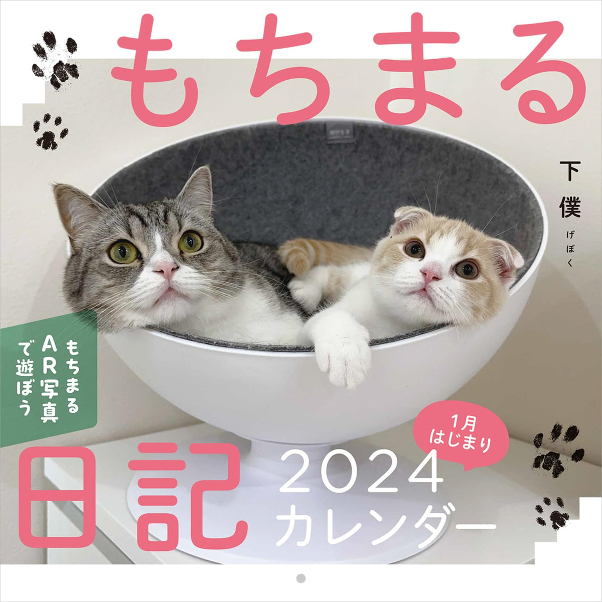 Mochimaru Nikki 2024 Calendar — Japanese Book Store