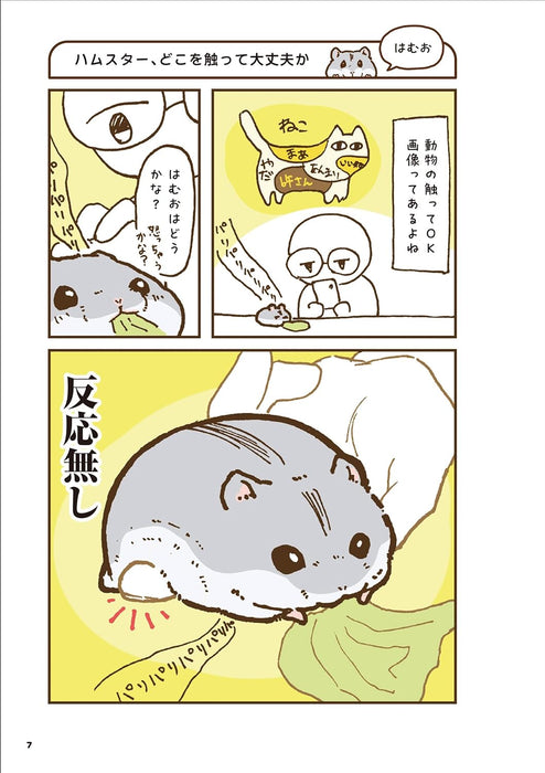 Kyou mo Hamster kara Me ga Hanasenai!