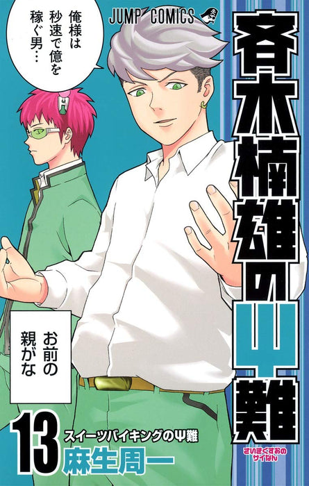 The Disastrous Life of Saiki K. (Saiki Kusuo no Sai Nan) 13