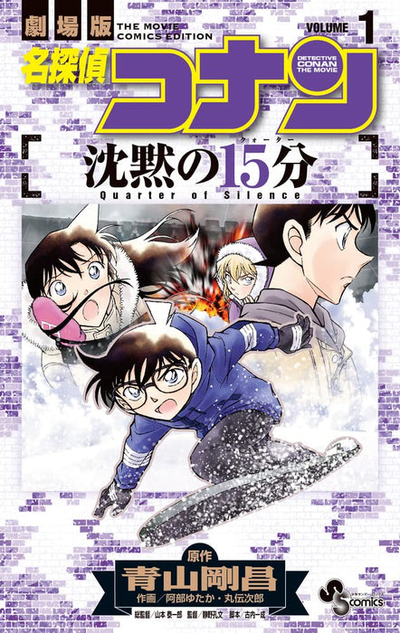 Case Closed (Detective Conan): Quarter of Silence 1