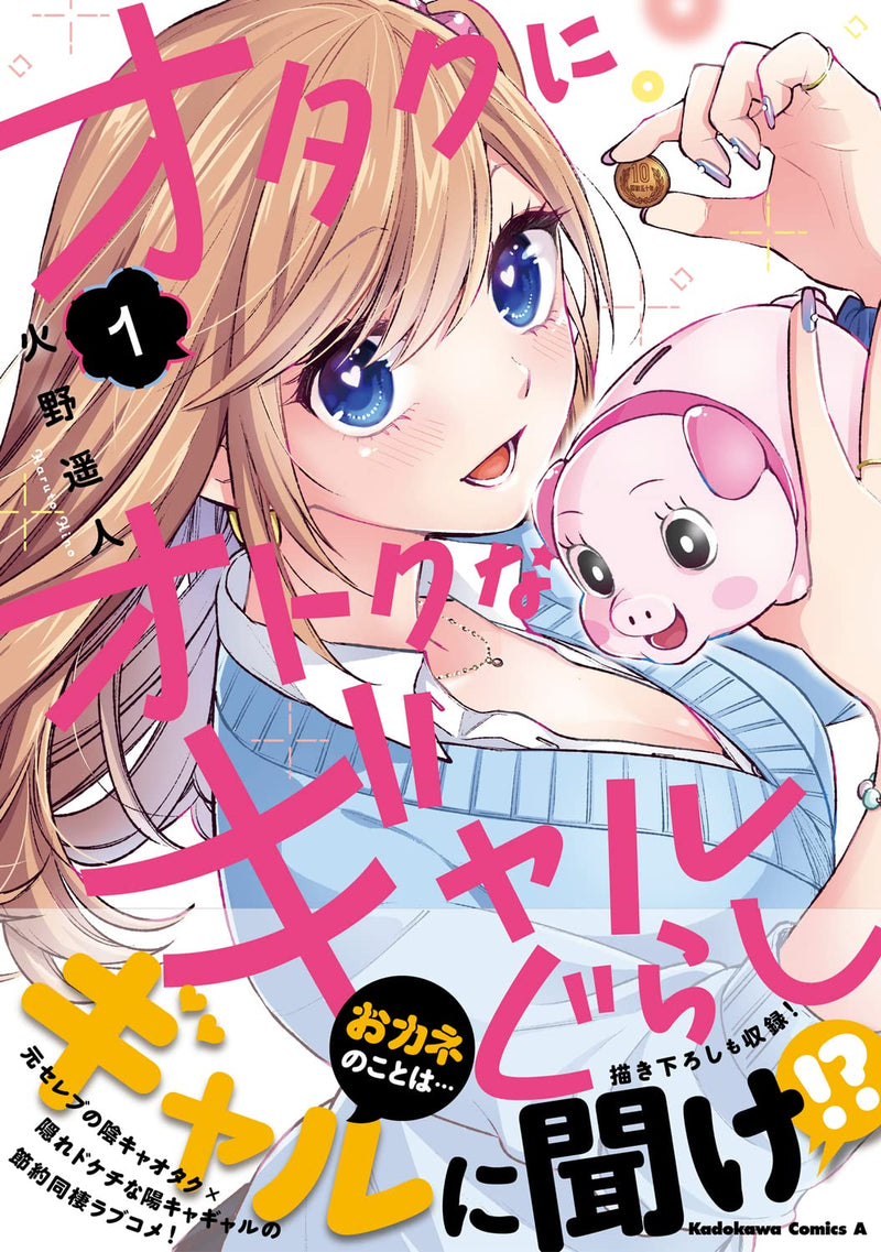 Otaku ni Otoku na Gal Gurashi 1