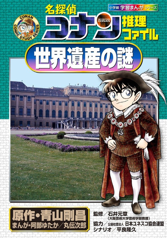 Case Closed (Detective Conan) Detective File Mystery of World Heritage