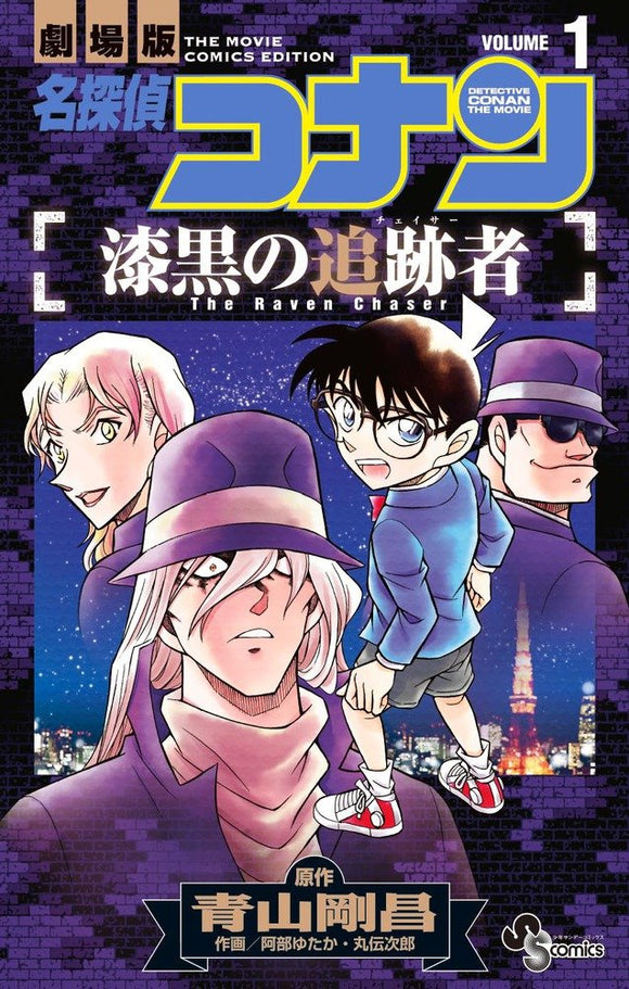 Case Closed (Detective Conan): The Raven Chaser 1