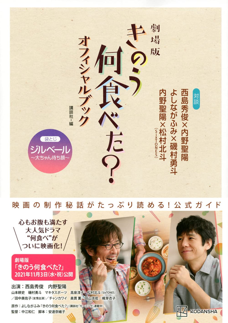 Movie Version What Did You Eat Yesterday? (Kinou Nani Tabeta?) Official Book