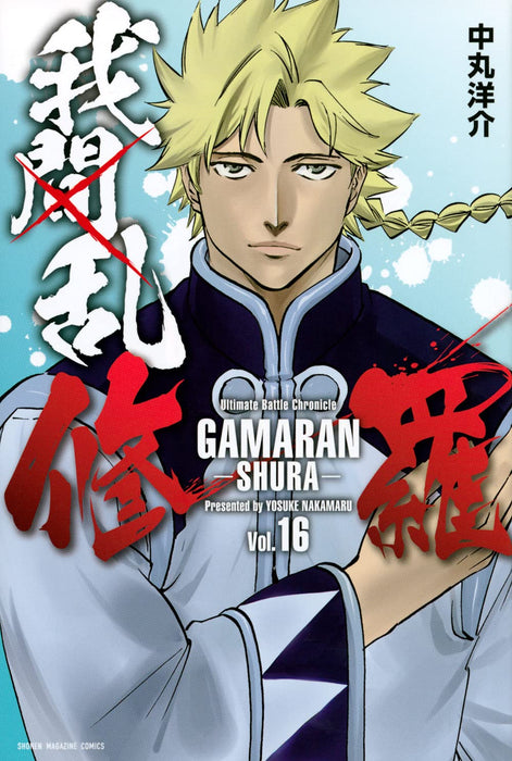 Gamaran: Shura 16