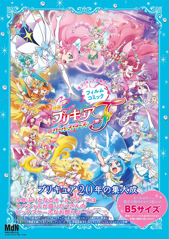 Pretty Cure All Stars F (PreCure All Stars F) Film Comic – Japanese ...