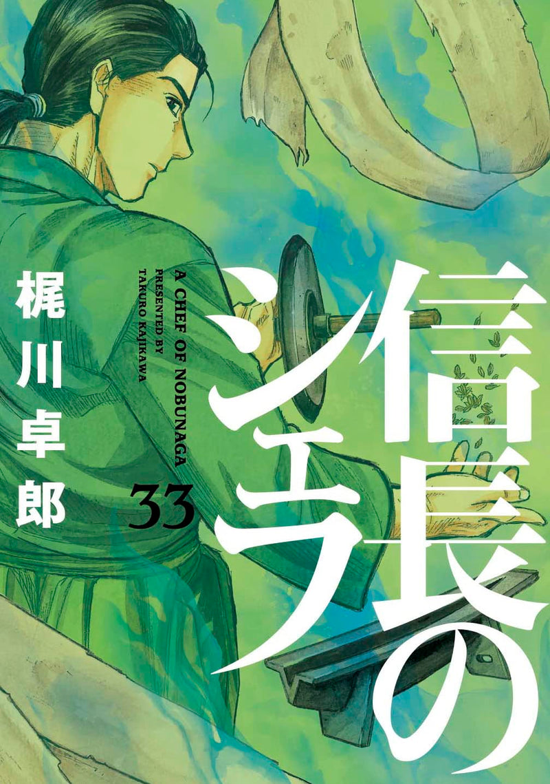 A Chef of Nobunaga (Nobunaga no Chef) 33
