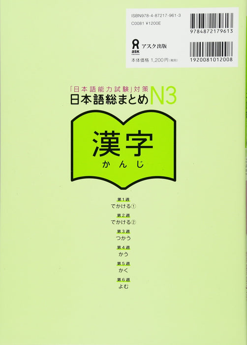 Nihongo So-matome N3 Kanji (English / Vietnamese Edition) (Japanese-Language Proficiency Test Preparation)