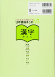 Nihongo So-matome N3 Kanji (English / Vietnamese Edition) (Japanese-Language Proficiency Test Preparation)