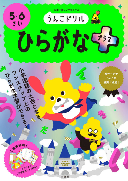 Unko Drill Hiragana Plus 5-6 years old