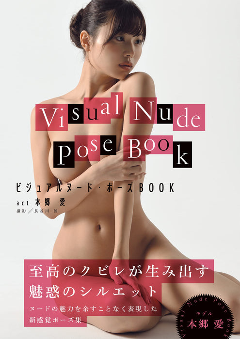 Visual Nude Pose Book act Ai Hongo