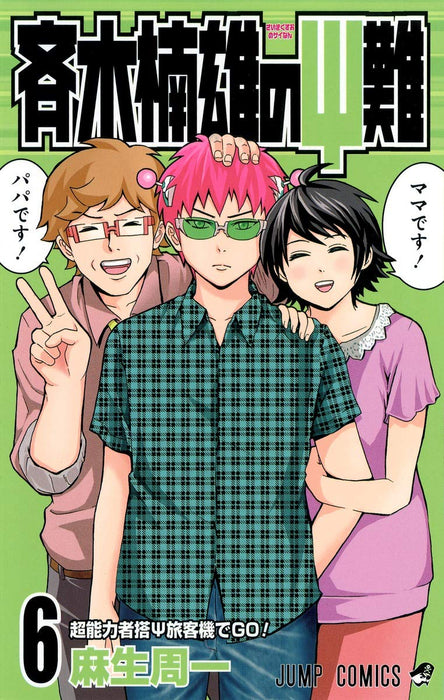 The Disastrous Life of Saiki K. (Saiki Kusuo no Sai Nan) 6