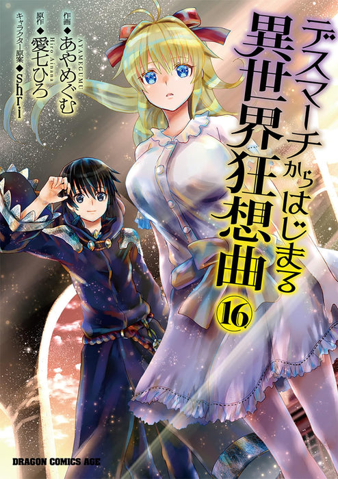 Death March to the Parallel World Rhapsody (Death March kara Hajimaru Isekai Kyousoukyoku) 16