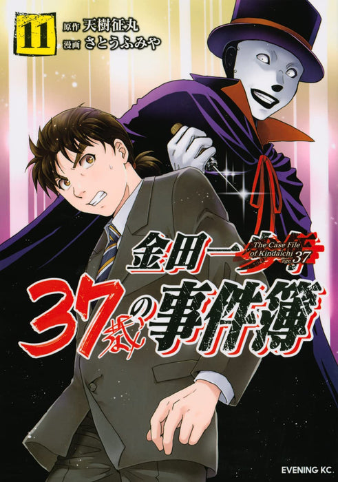 37 Year Old Kindaichi Case Files (Kindaichi 37-sai no Jikenbo)  11